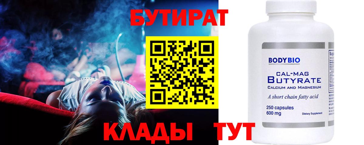 БУТИРАТ  Бутират оксана  Вход с VPN  Топки 