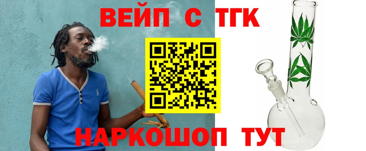 ТГК THC oil  Вход с VPN  ТГК вейп с тгк  Топки 